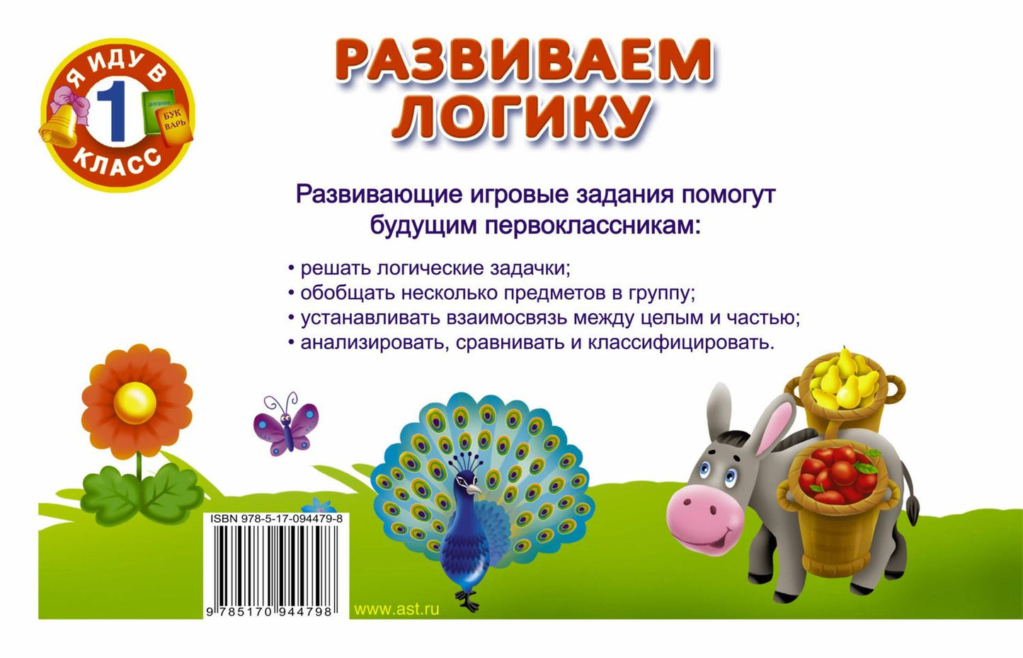 Валентина Дмитриева: Развиваем логику