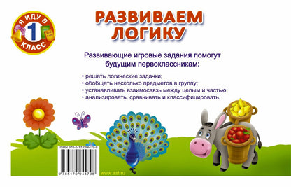 Валентина Дмитриева: Развиваем логику
