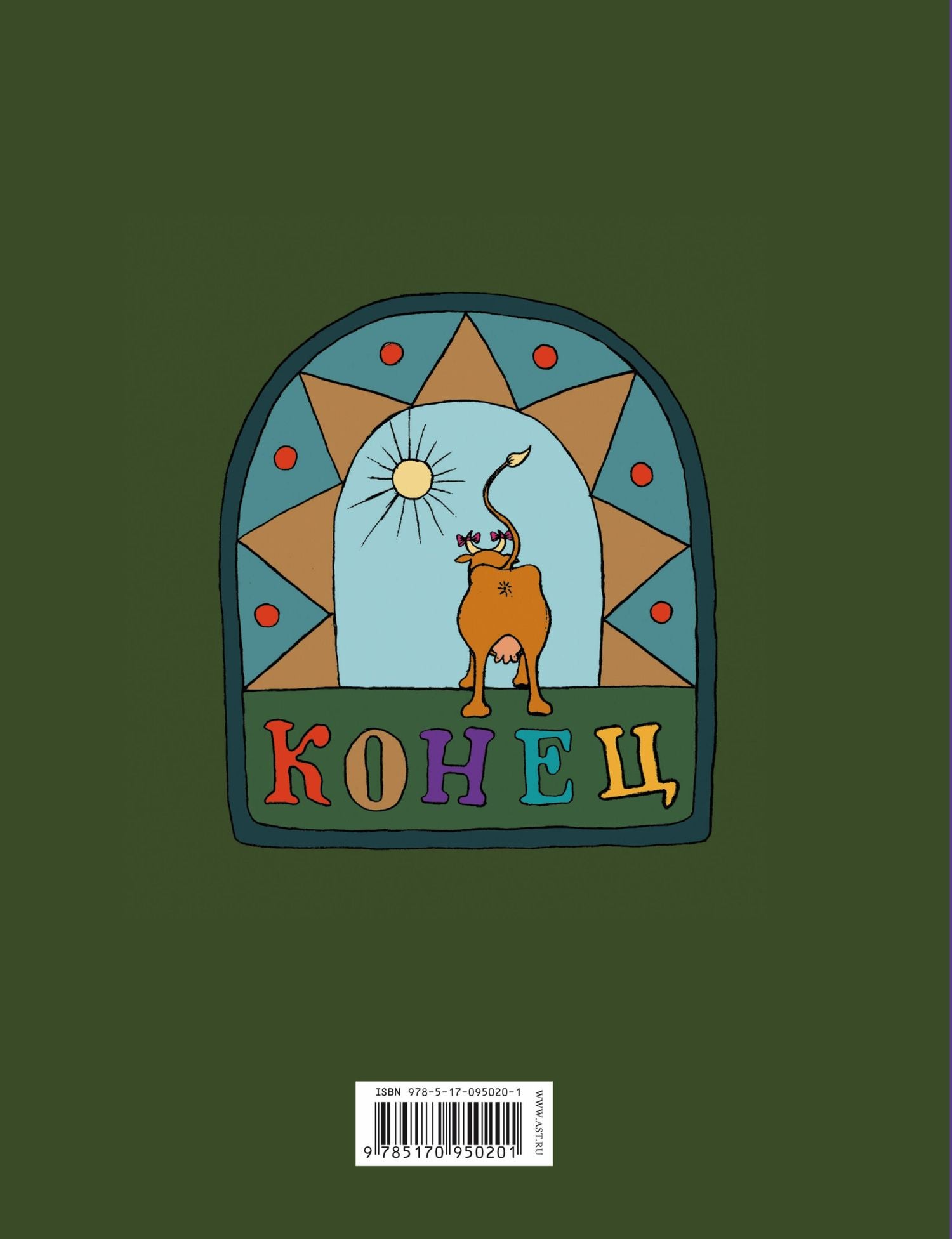 Николай Копейкин: Матюшкина Копейкин Азбука Бенуарии