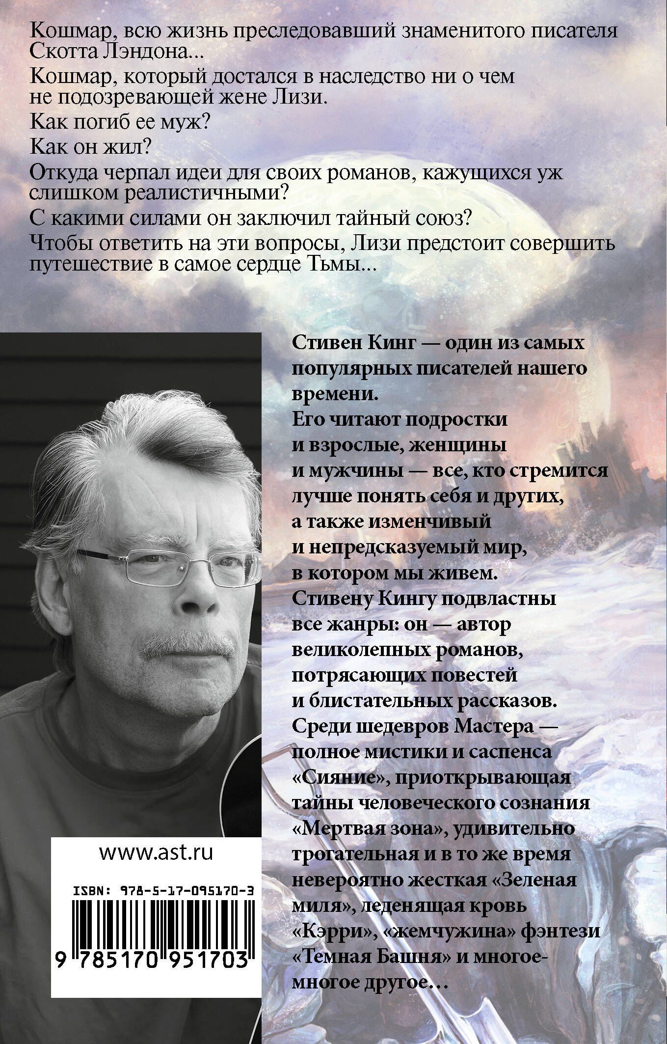 Стивен Кинг: История Лизи