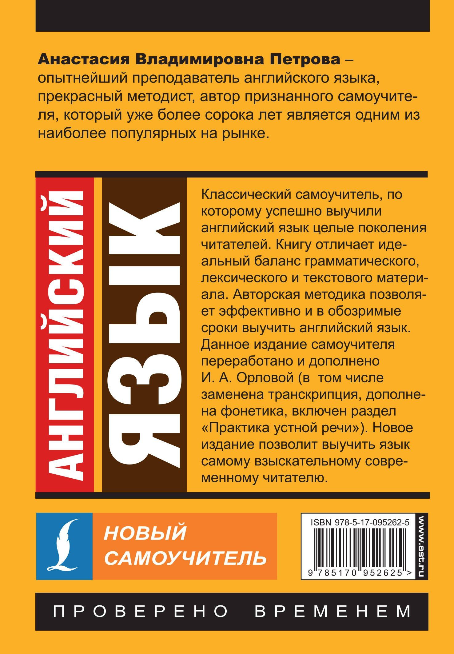 Анастасия Петрова: Английский язык. Новый самоучитель