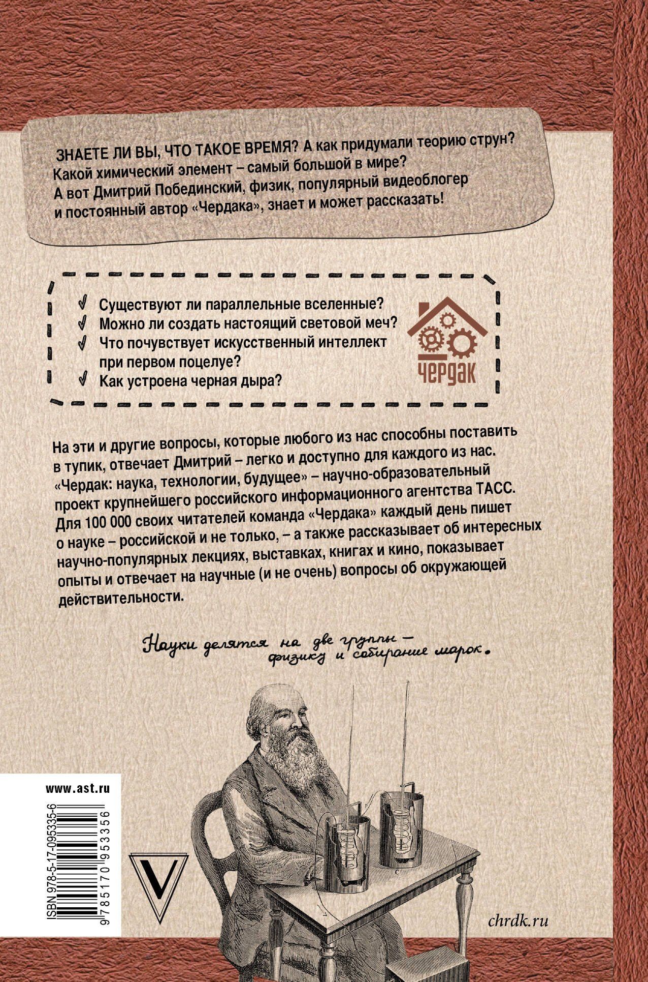 Дмитрий Побединский: Чердак. Только физика, только хардкор