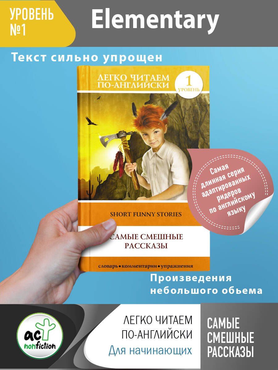 Jerome Jerome: Самые смешные рассказы