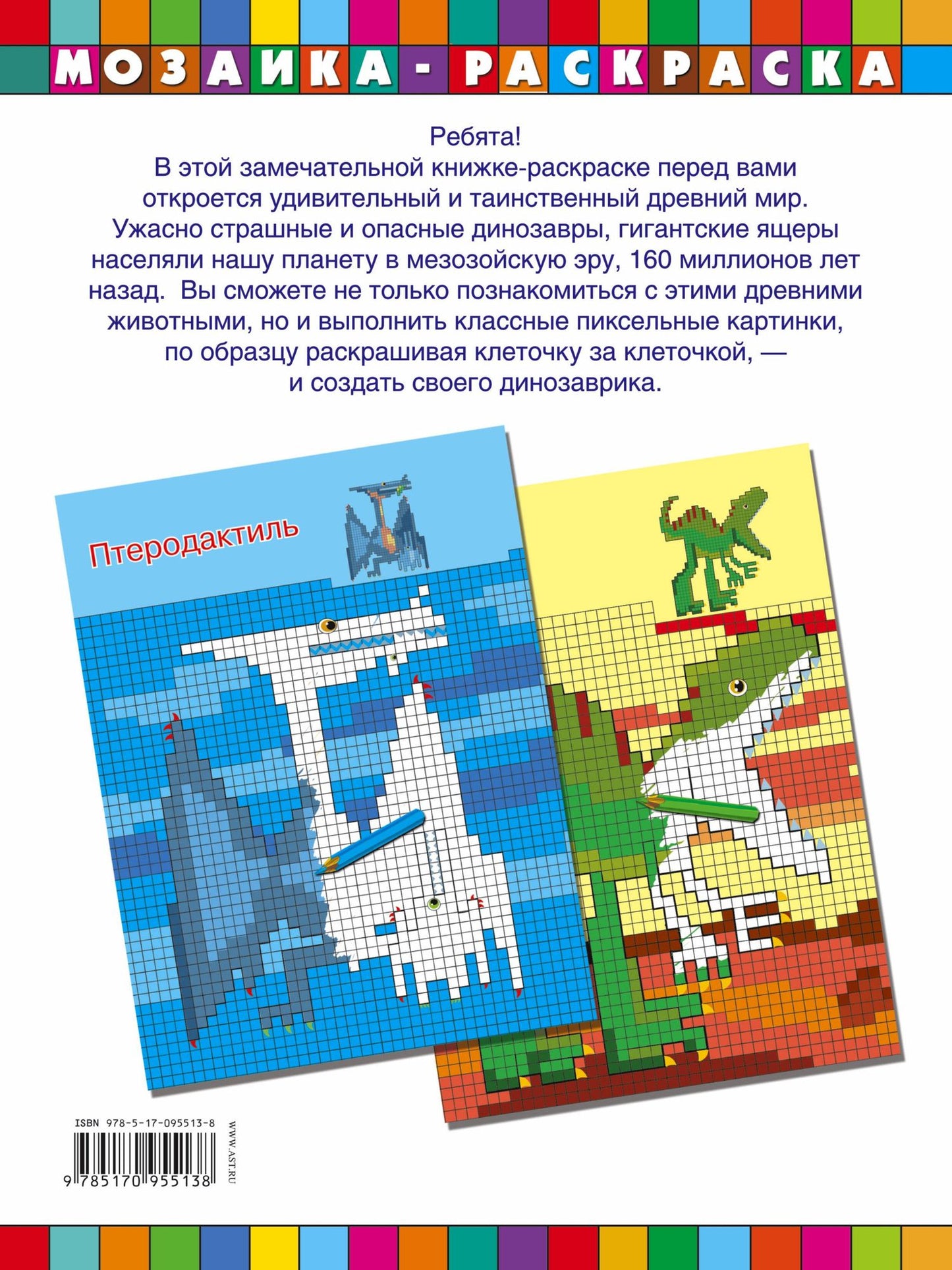 Динозавры и динозаврики Мозаика раскраска