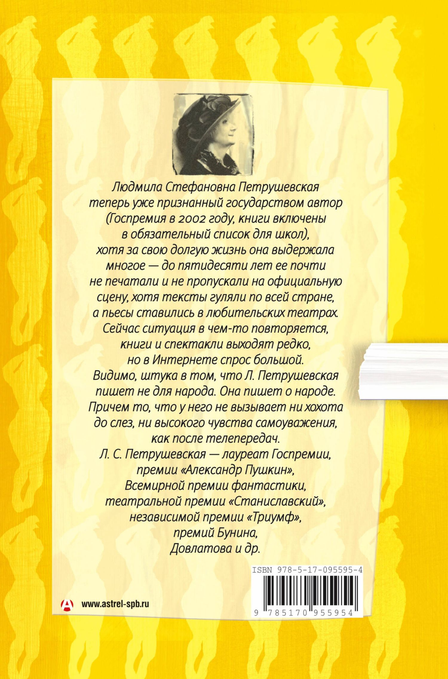 Людмила Петрушевская: Санаториум: повести, рассказы, сказки, пьесы(18+)