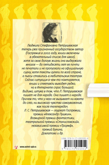 Людмила Петрушевская: Санаториум: повести, рассказы, сказки, пьесы(18+)