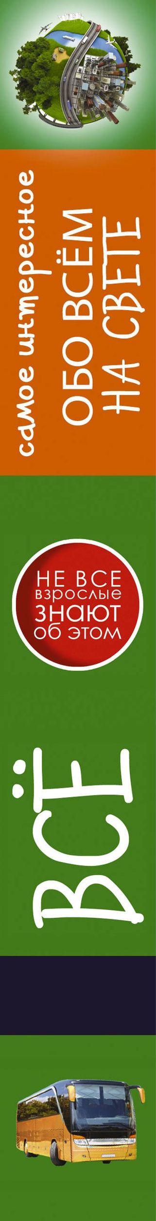Обо всём на свете