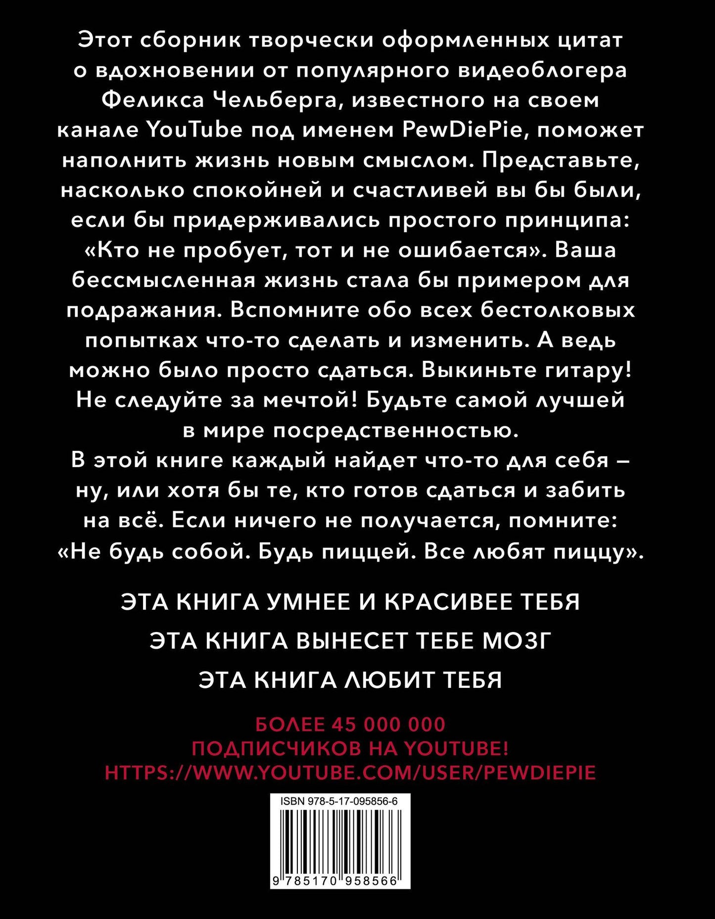 Феликс (PewDiePie): PewDiePie. Эта книга любит тебя
