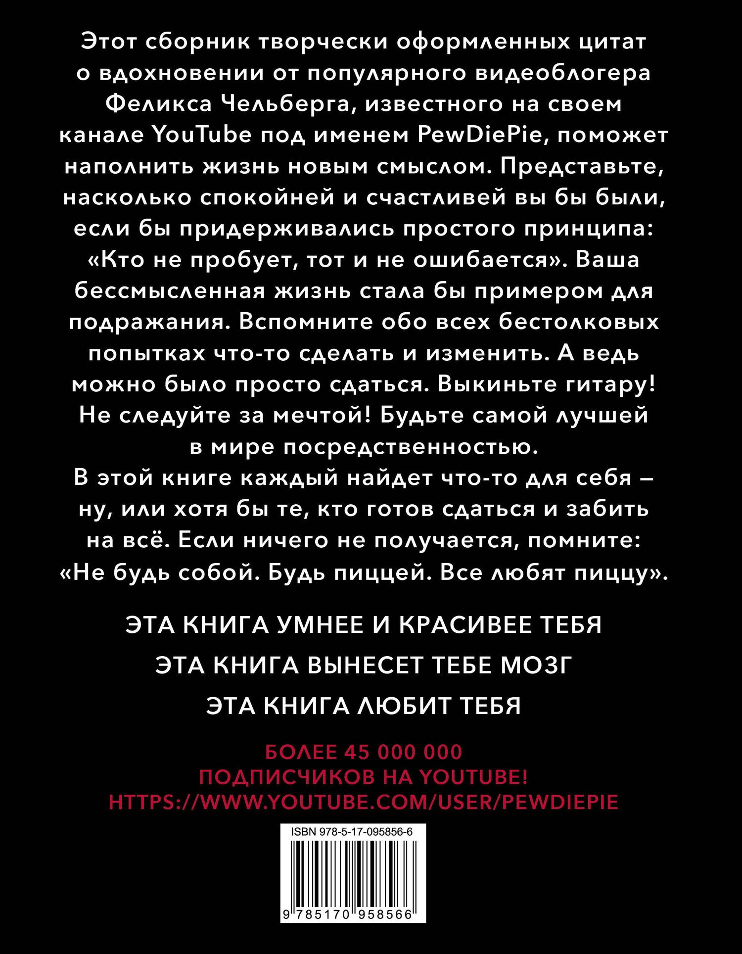 Феликс (PewDiePie): PewDiePie. Эта книга любит тебя