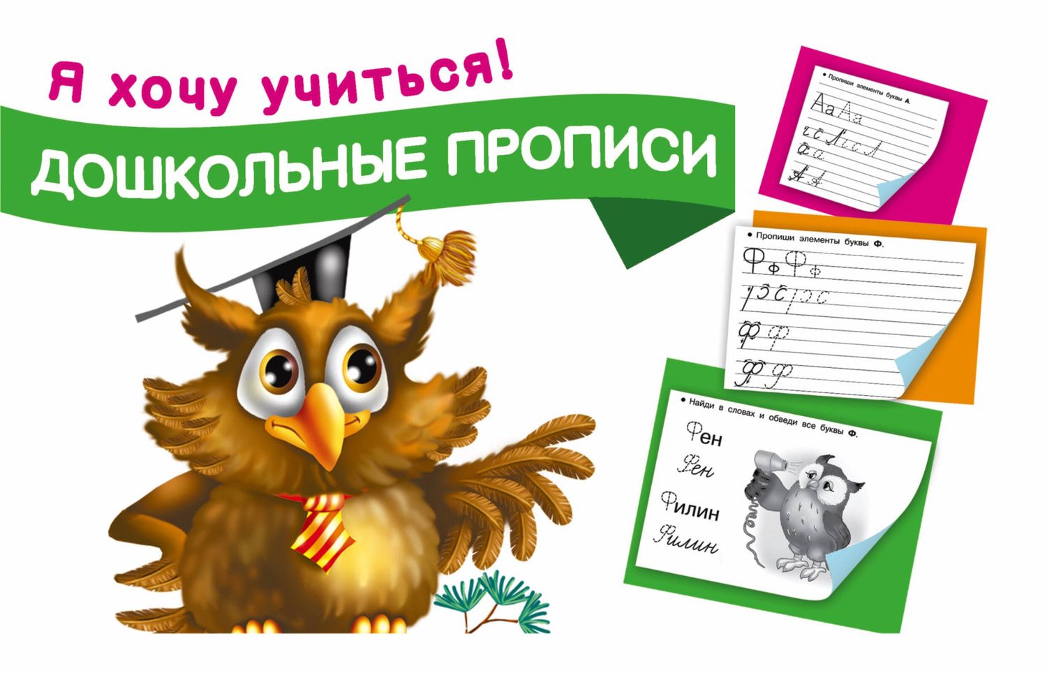 Мария Малышкина: Дошкольные прописи