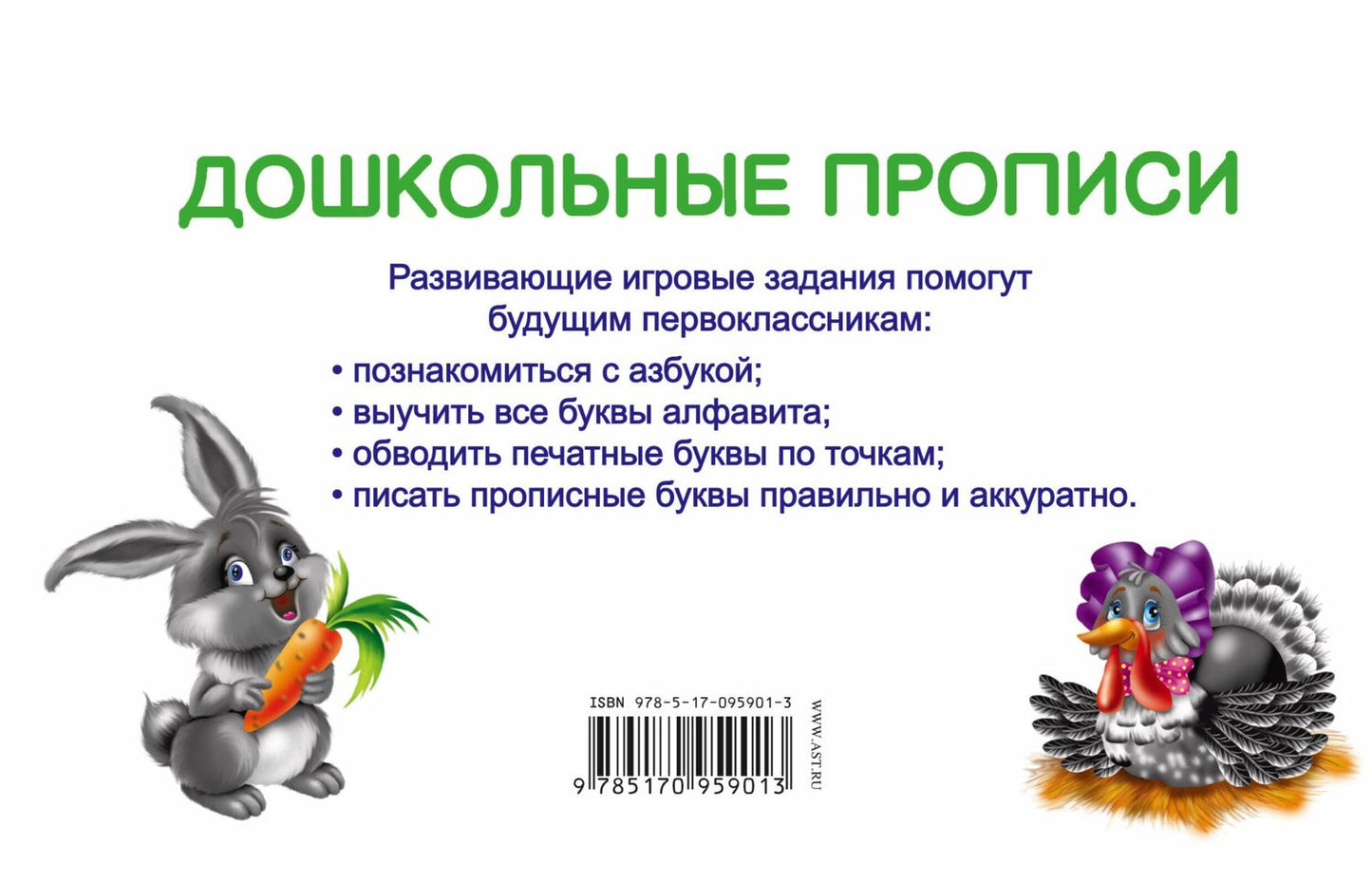Мария Малышкина: Дошкольные прописи