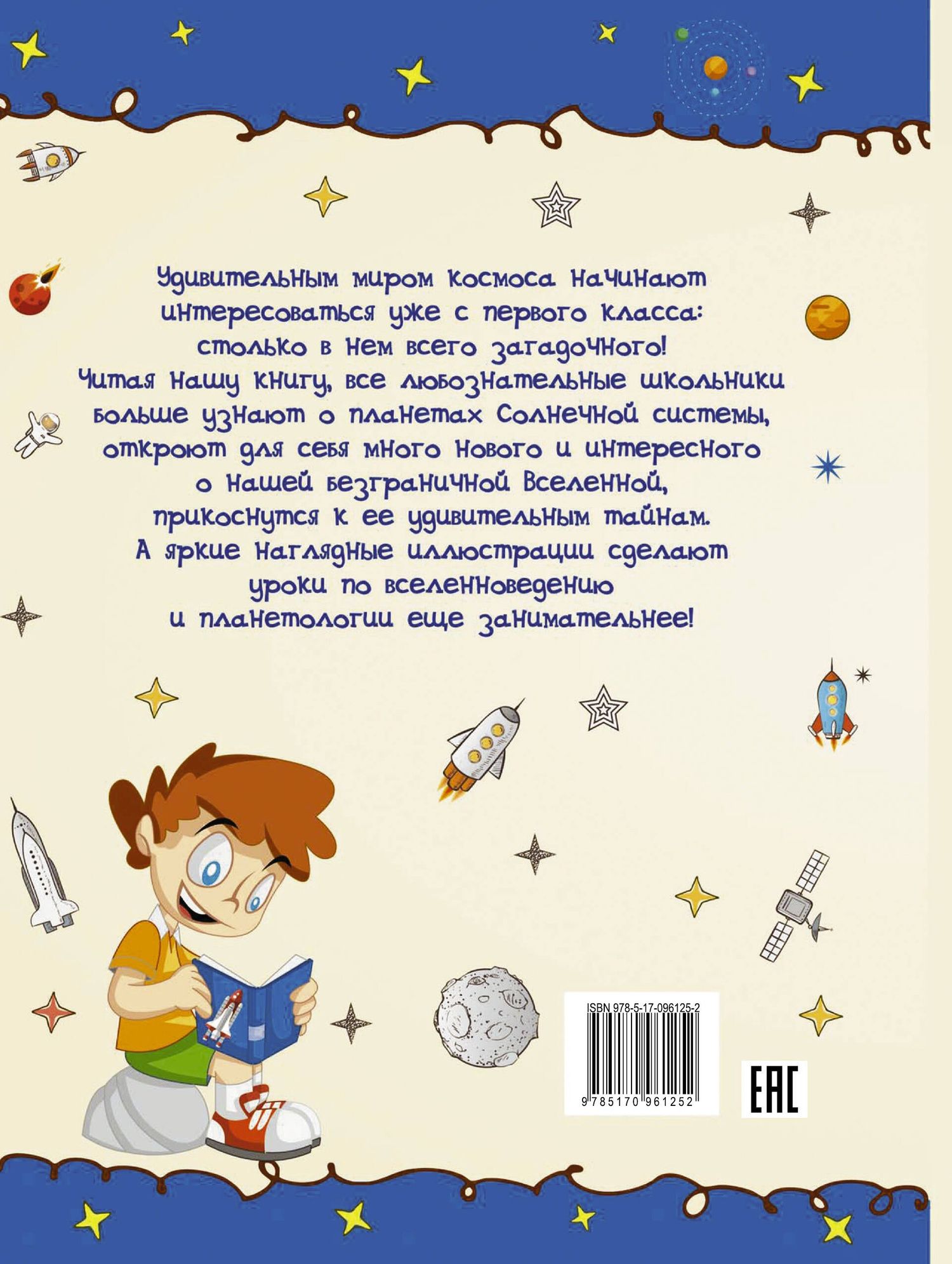 Вселенноведение и планетология