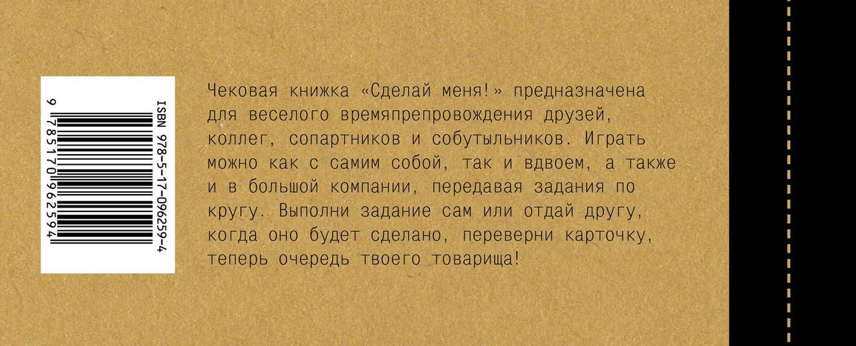 Гоша, Света: ЧекБук: Сделай меня!