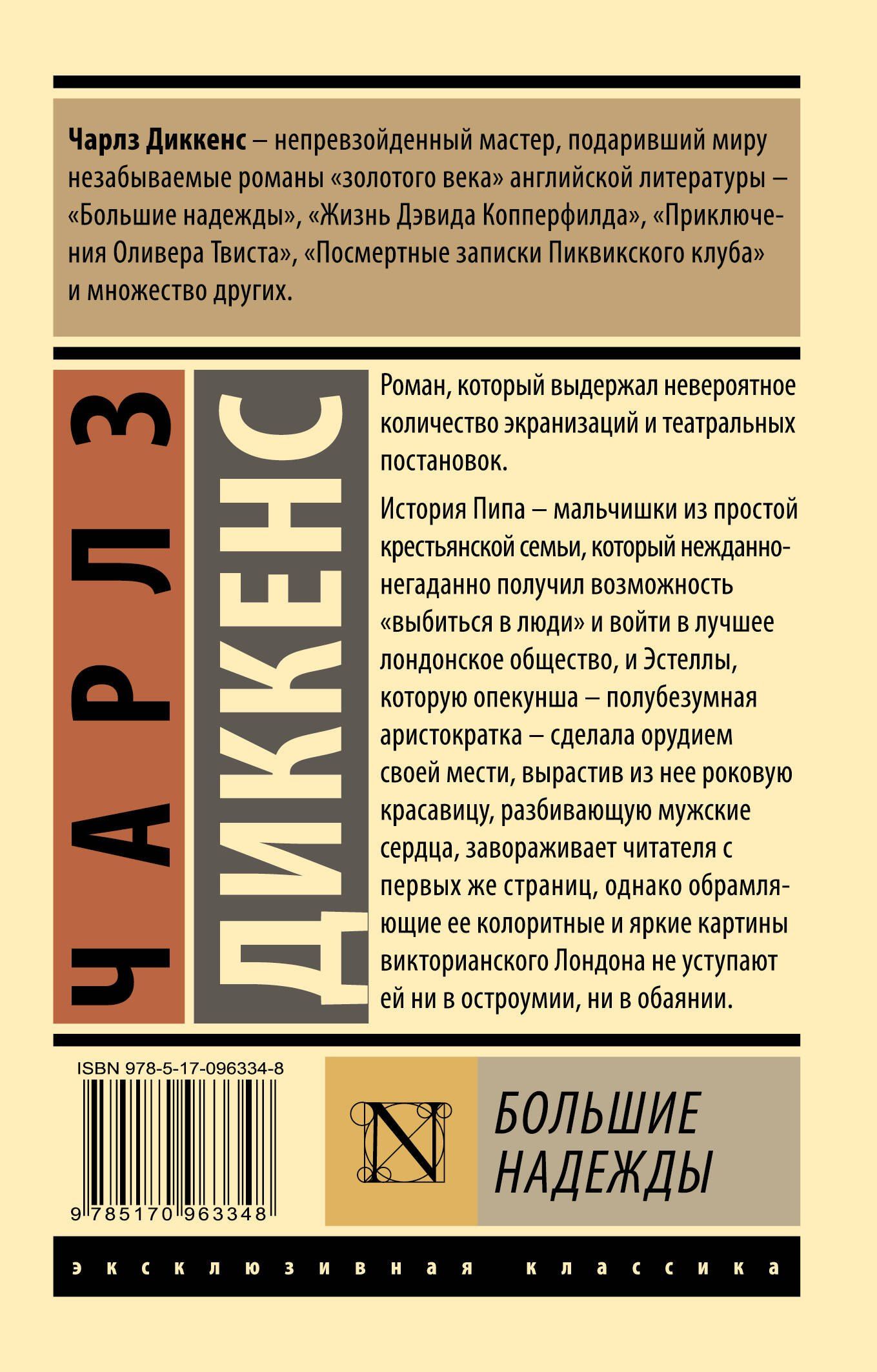 Диккенс Чарльз: Большие надежды