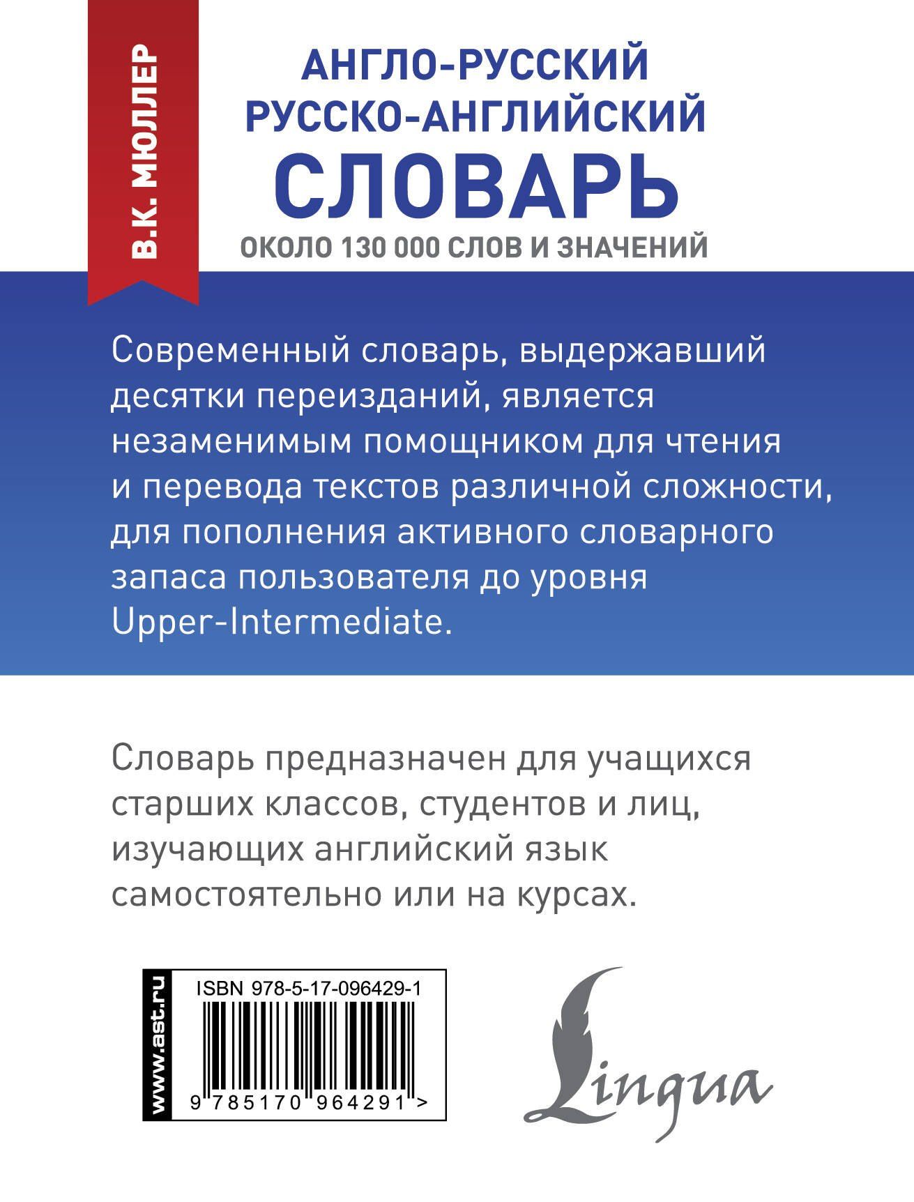 Владимир Мюллер: КБС(best/тв)Мюллер Анг.-рус.Рус.-анг.словарь