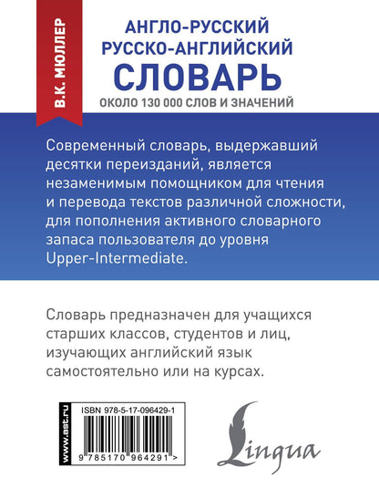 Владимир Мюллер: КБС(best/тв)Мюллер Анг.-рус.Рус.-анг.словарь