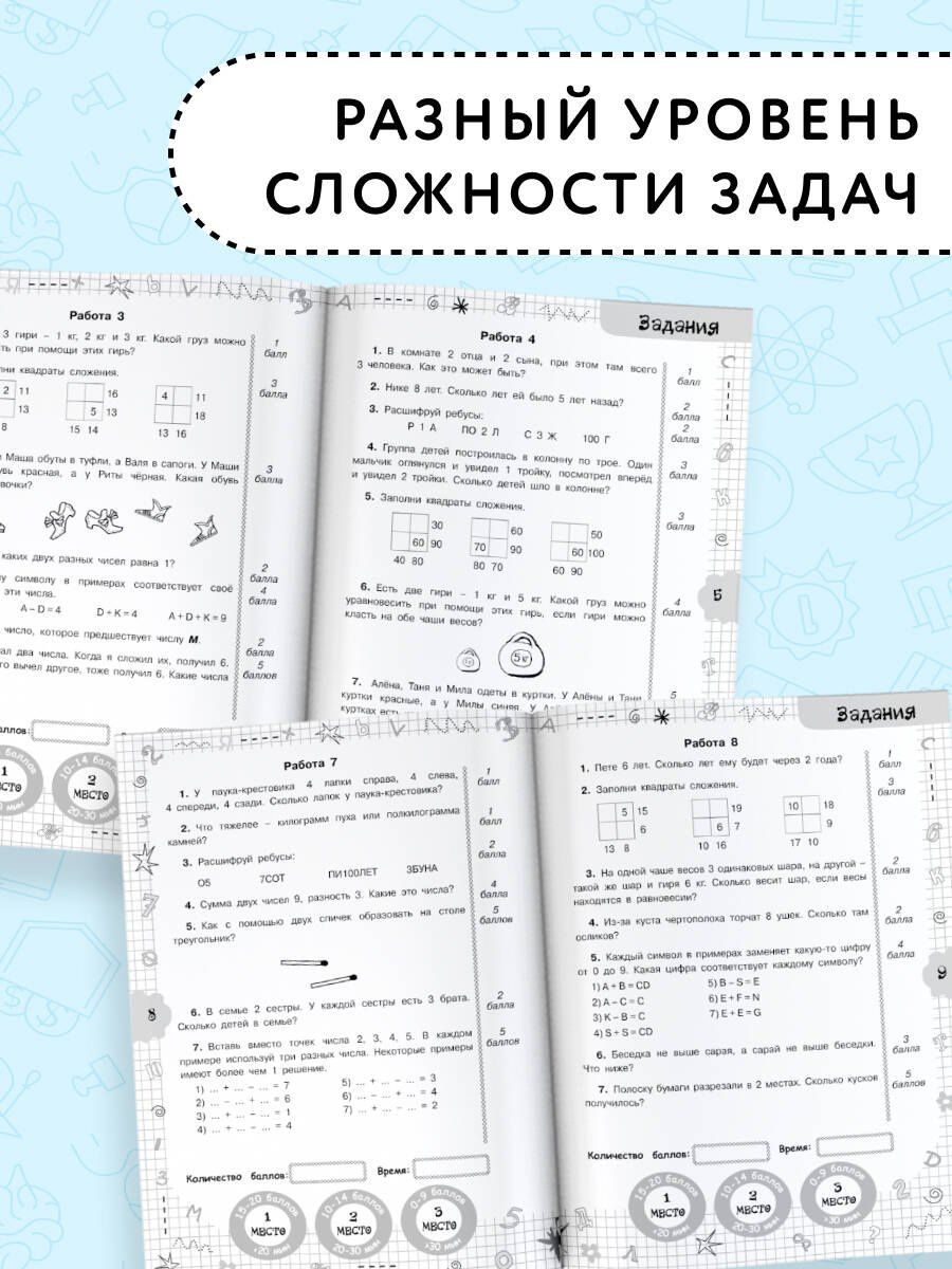 Елена Нефедова: Задачи по математике для уроков и олимпиад. 1 класс