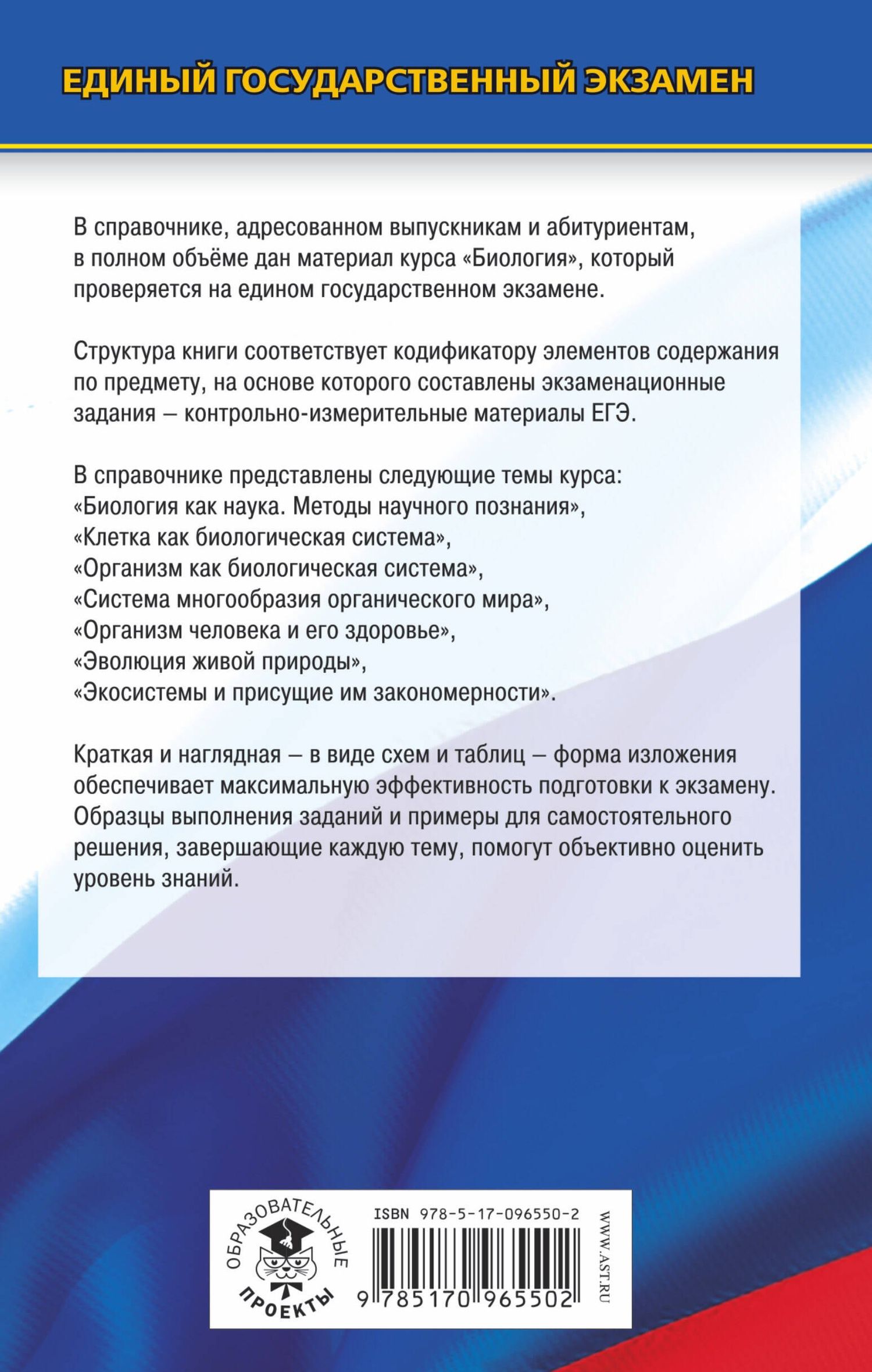 Георгий Лернер: ЕГЭ. Биология. Новый полный справочник