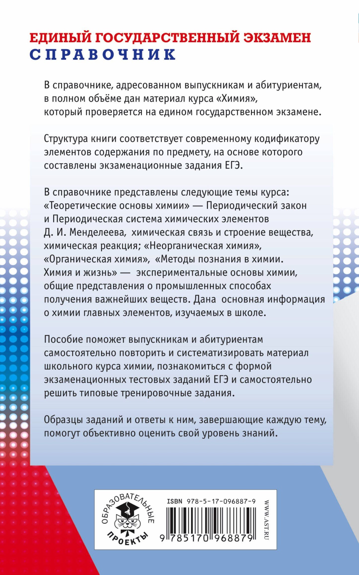 Елена Савинкина: ЕГЭ. Химия. Новый полный справочник