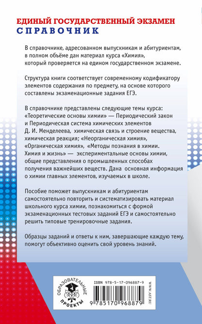 Елена Савинкина: ЕГЭ. Химия. Новый полный справочник