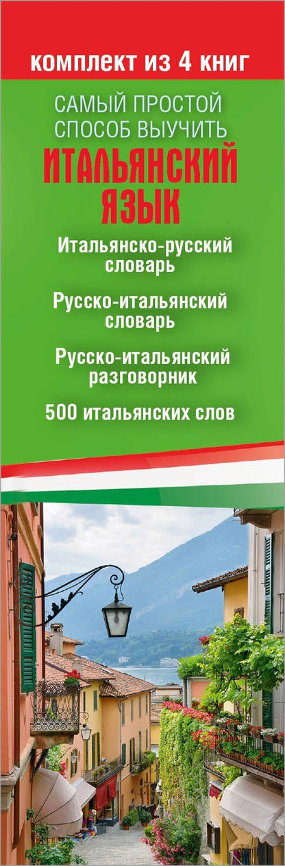 Герман Зорько: Самый простой способ выучить итальянский язык
