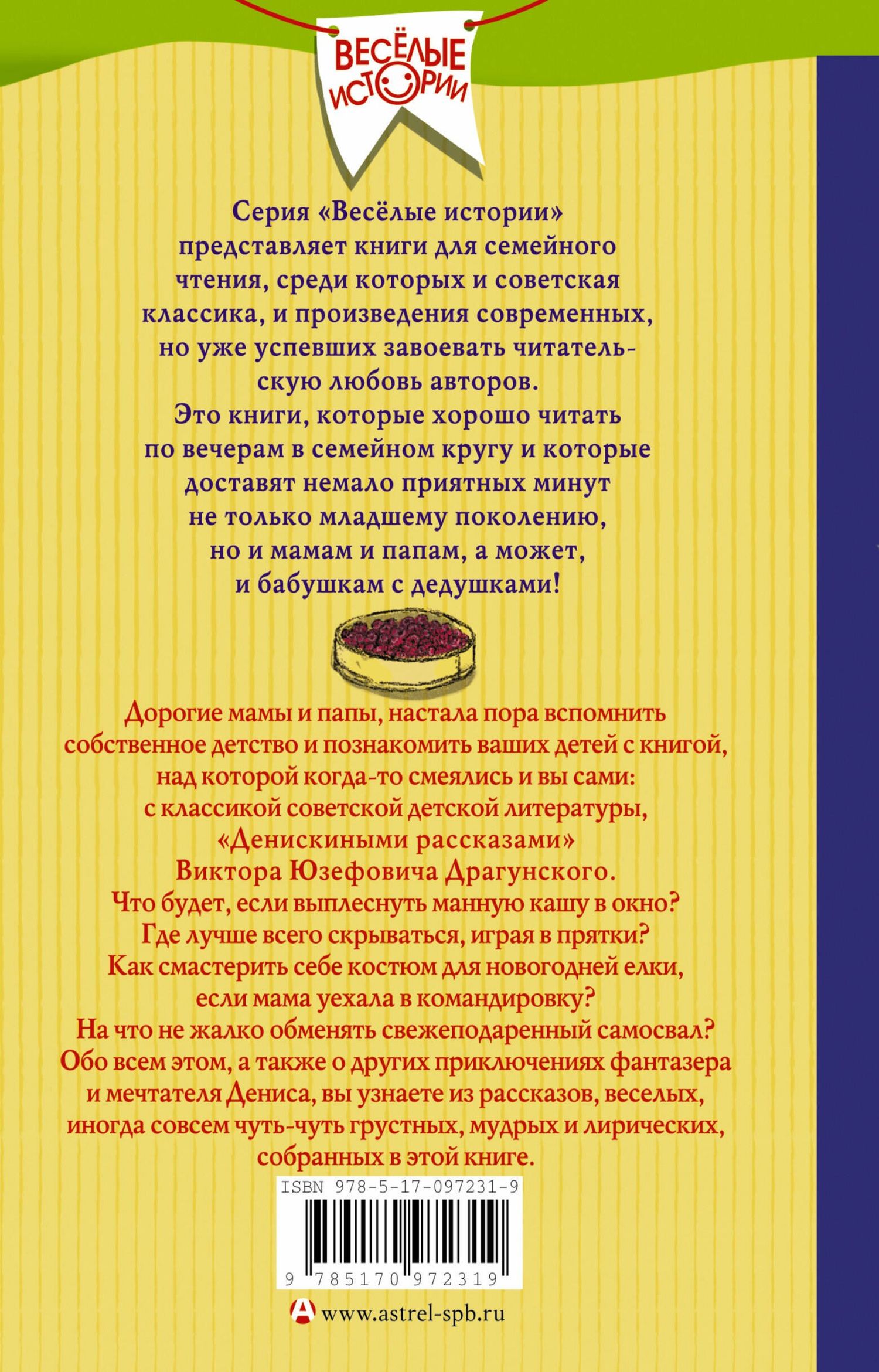 Виктор Драгунский: Денискины рассказы