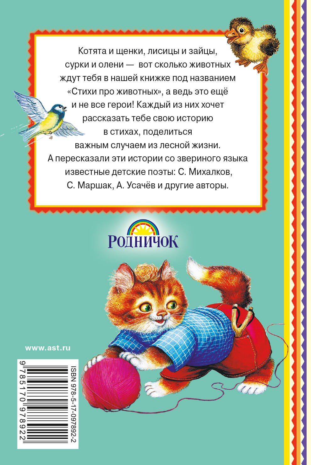 Самуил Маршак: Стихи про животных