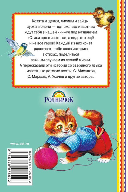 Самуил Маршак: Стихи про животных