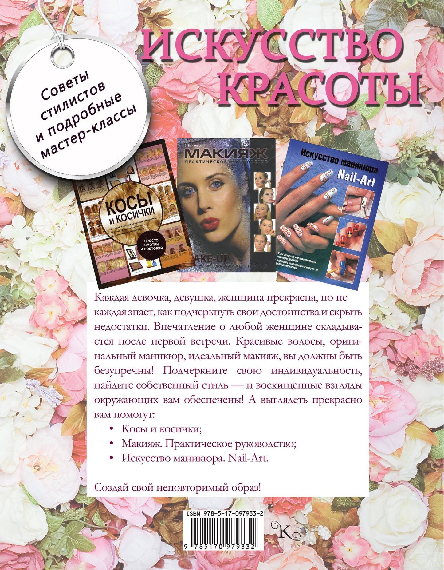 Искусство красоты