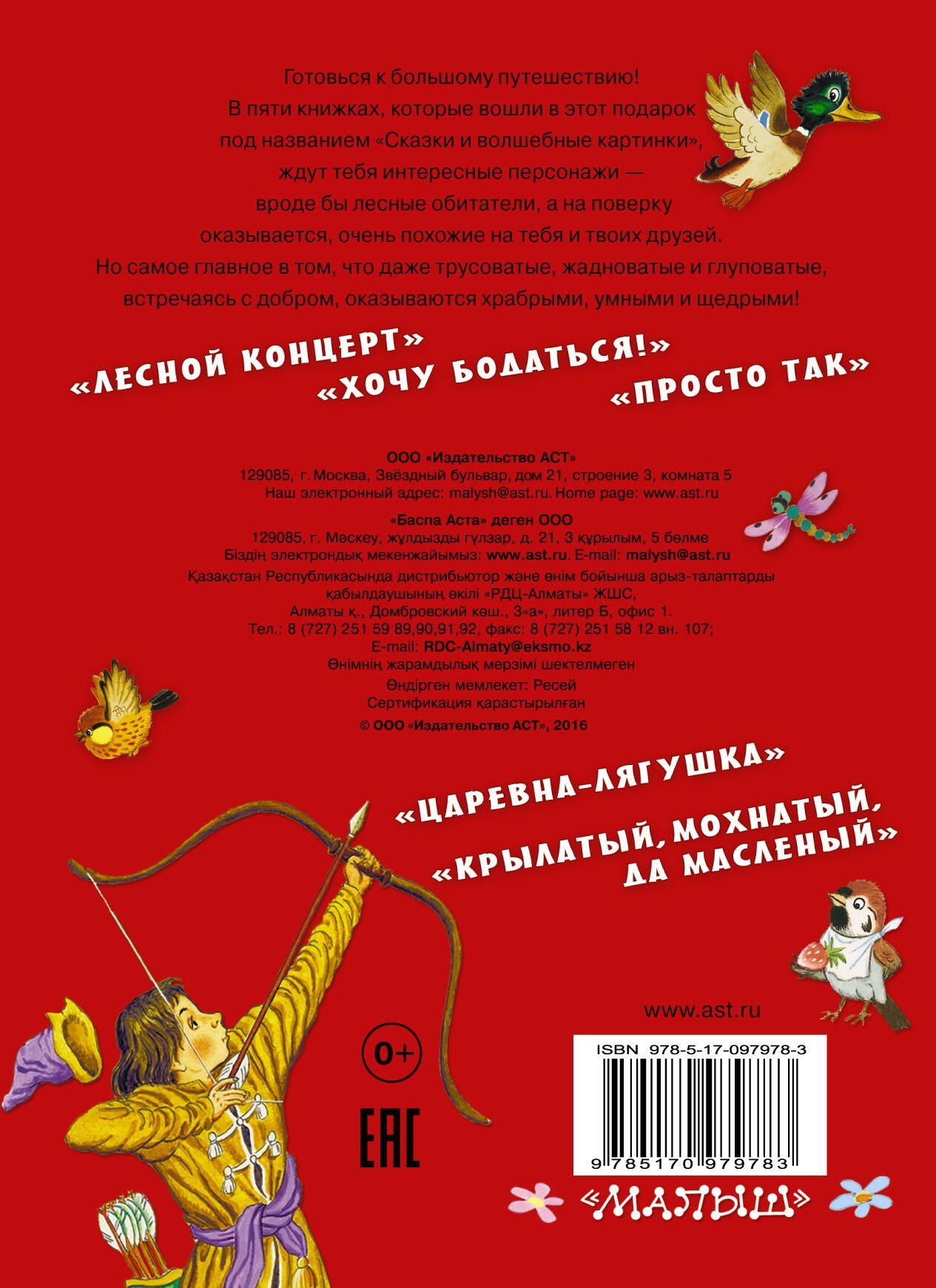 Сказки и волшебные картинки