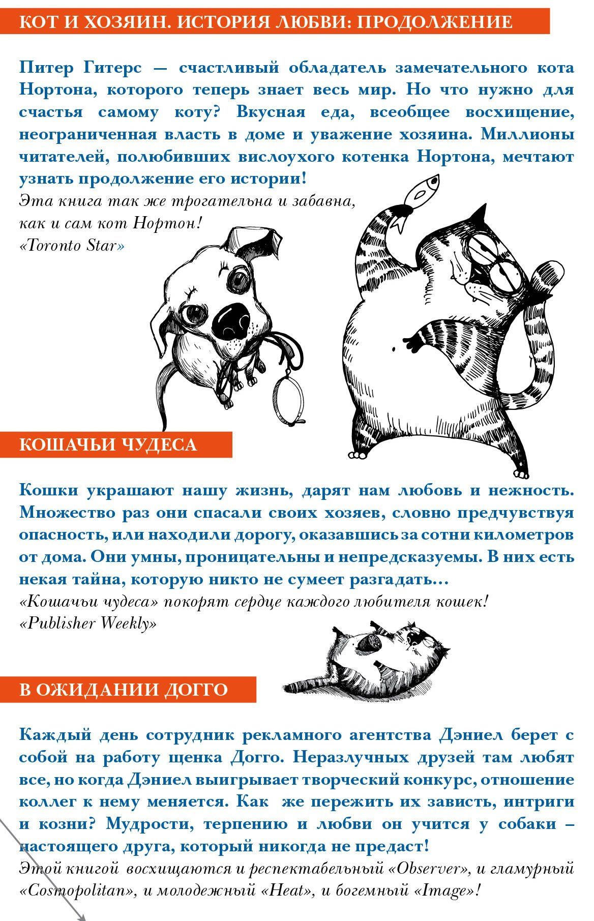Брэд Стайгер: Кошки, собаки и их хозяева