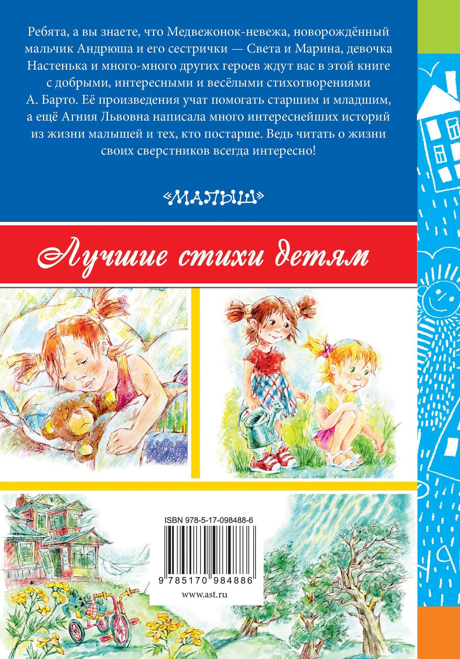 Агния Барто: Я расту