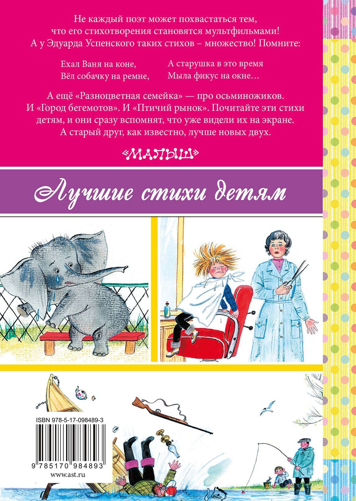 Эдуард Успенский: Если был бы я девчонкой...