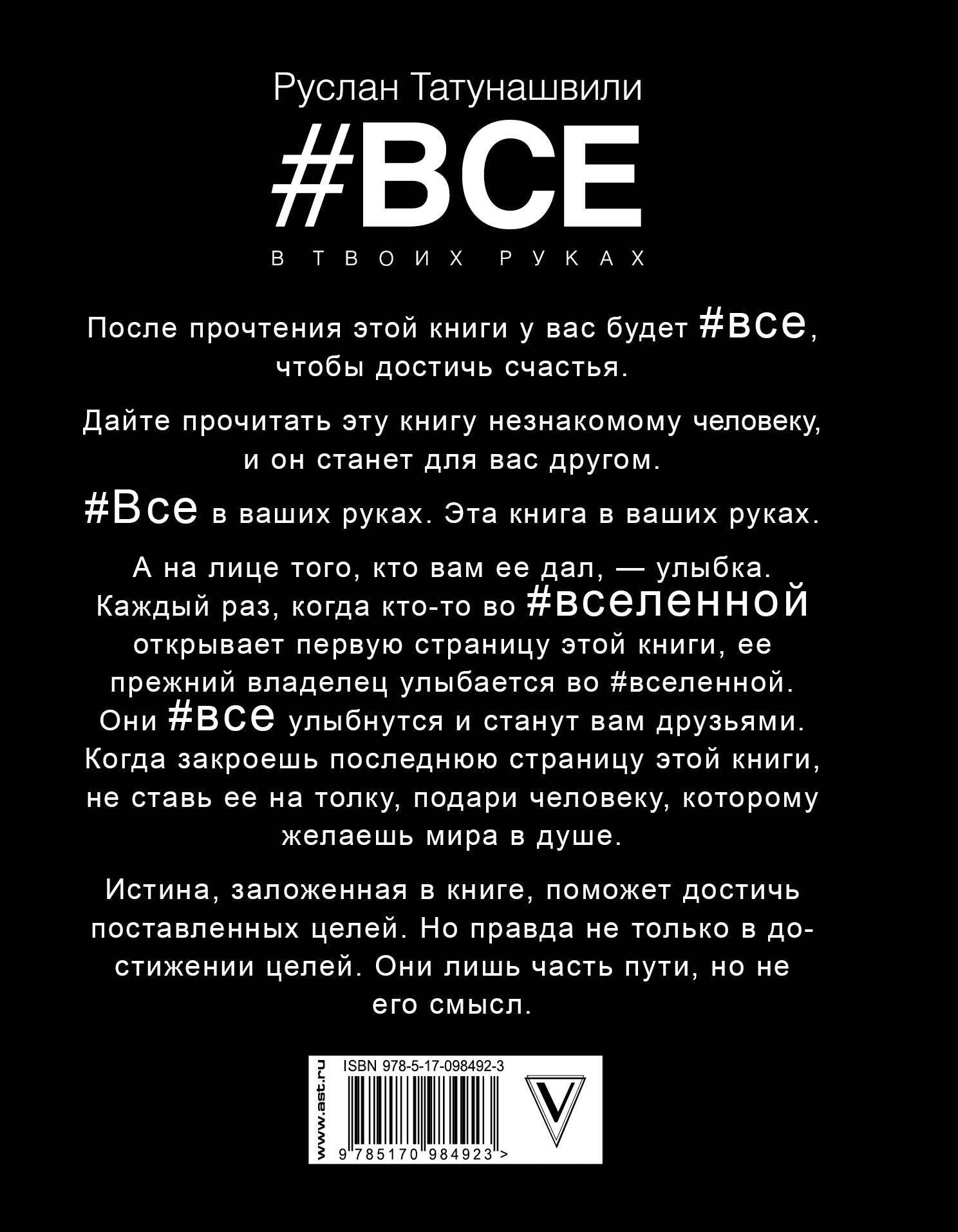 Руслан Татунашвили: Все в твоих руках