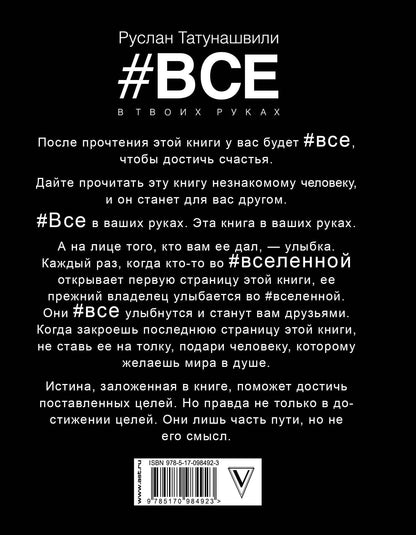 Руслан Татунашвили: Все в твоих руках