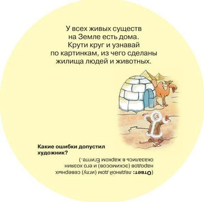 КрутиУзнавай Что из чего сделано