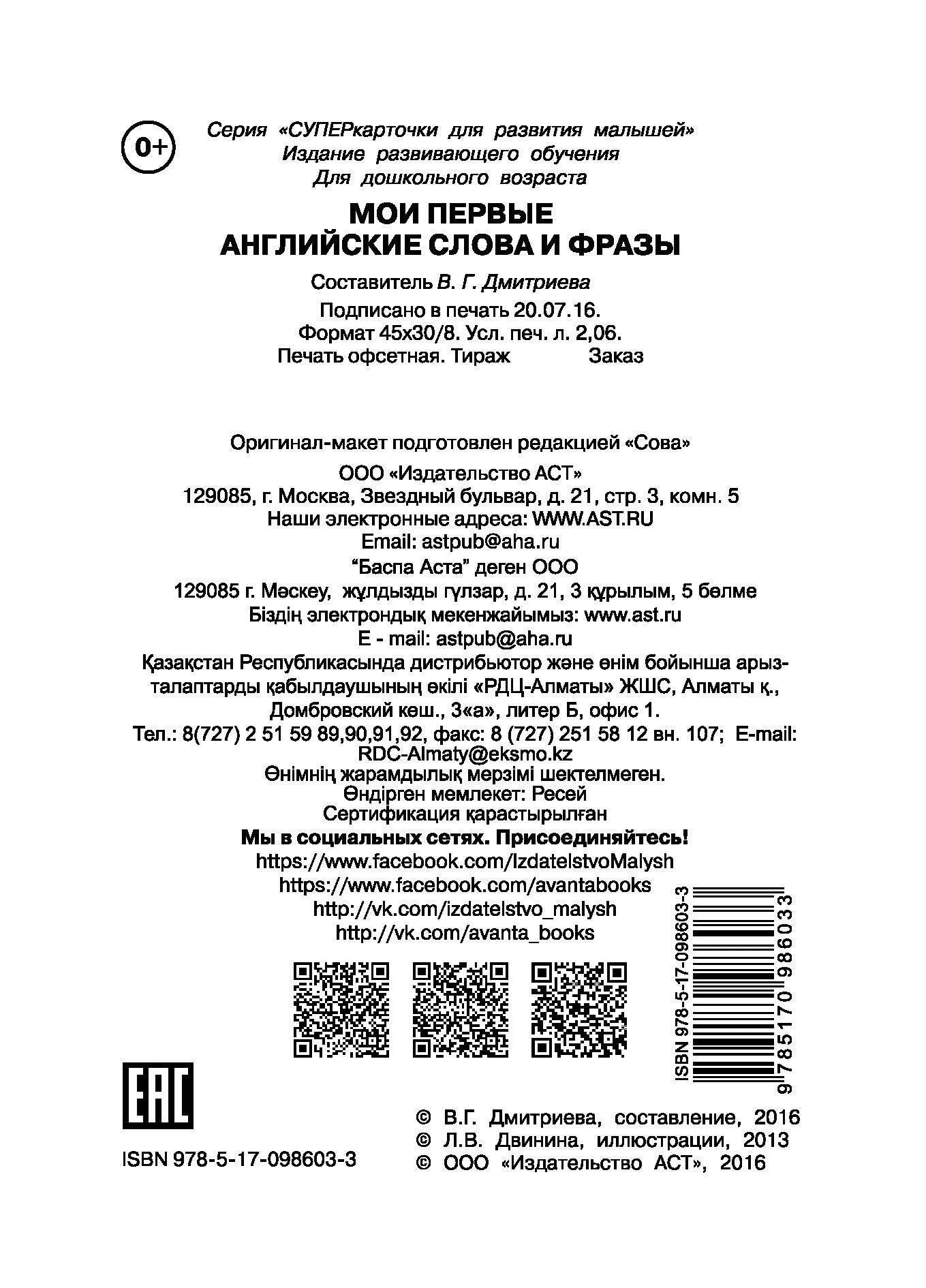 Валентина Дмитриева: Мои первые английские слова и фразы