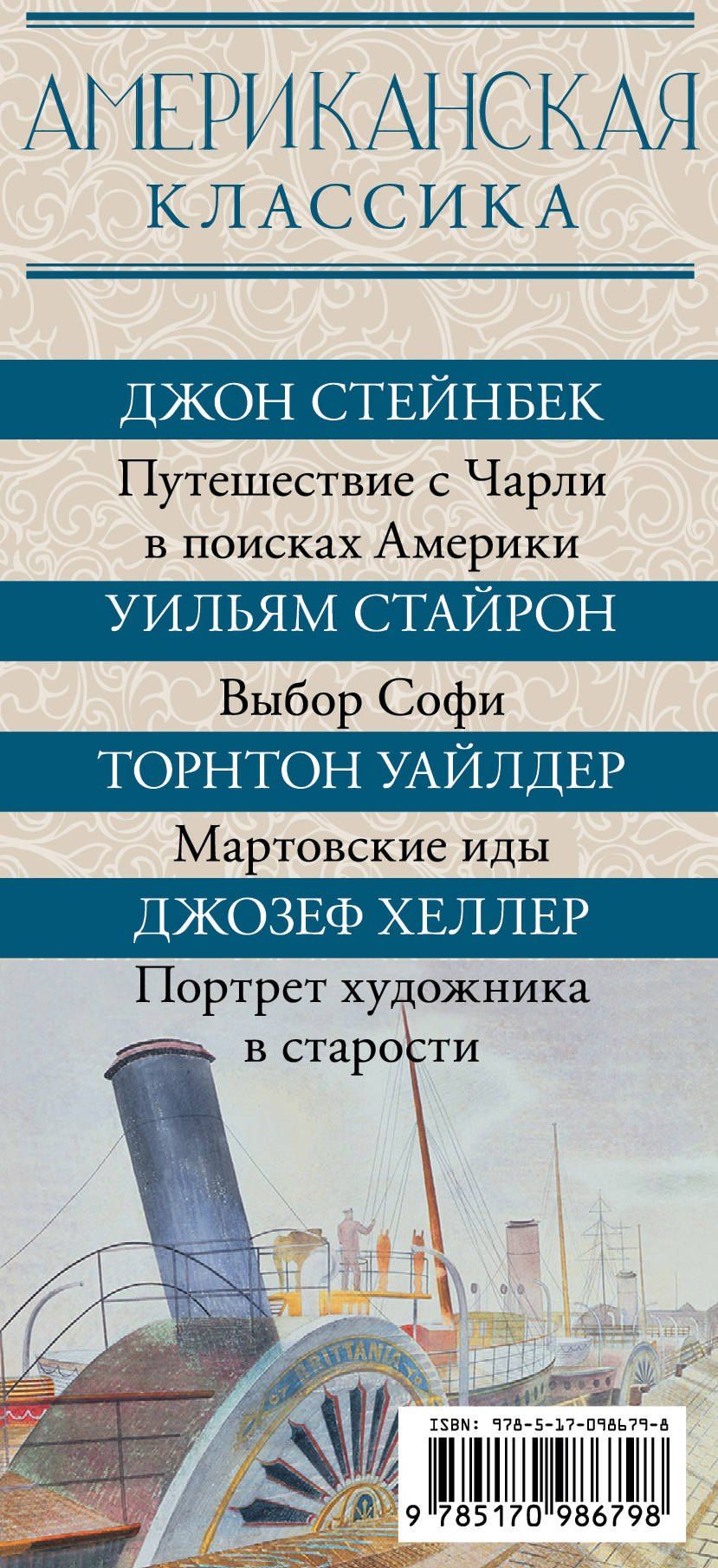 Джон Стейнбек: Американская классика
