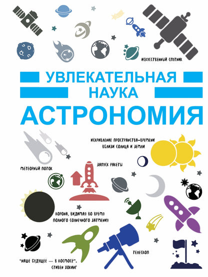 Астрономия