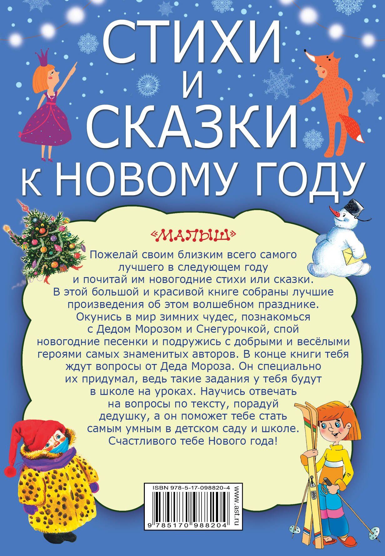 Самуил Маршак: Стихи и сказки к Новому году