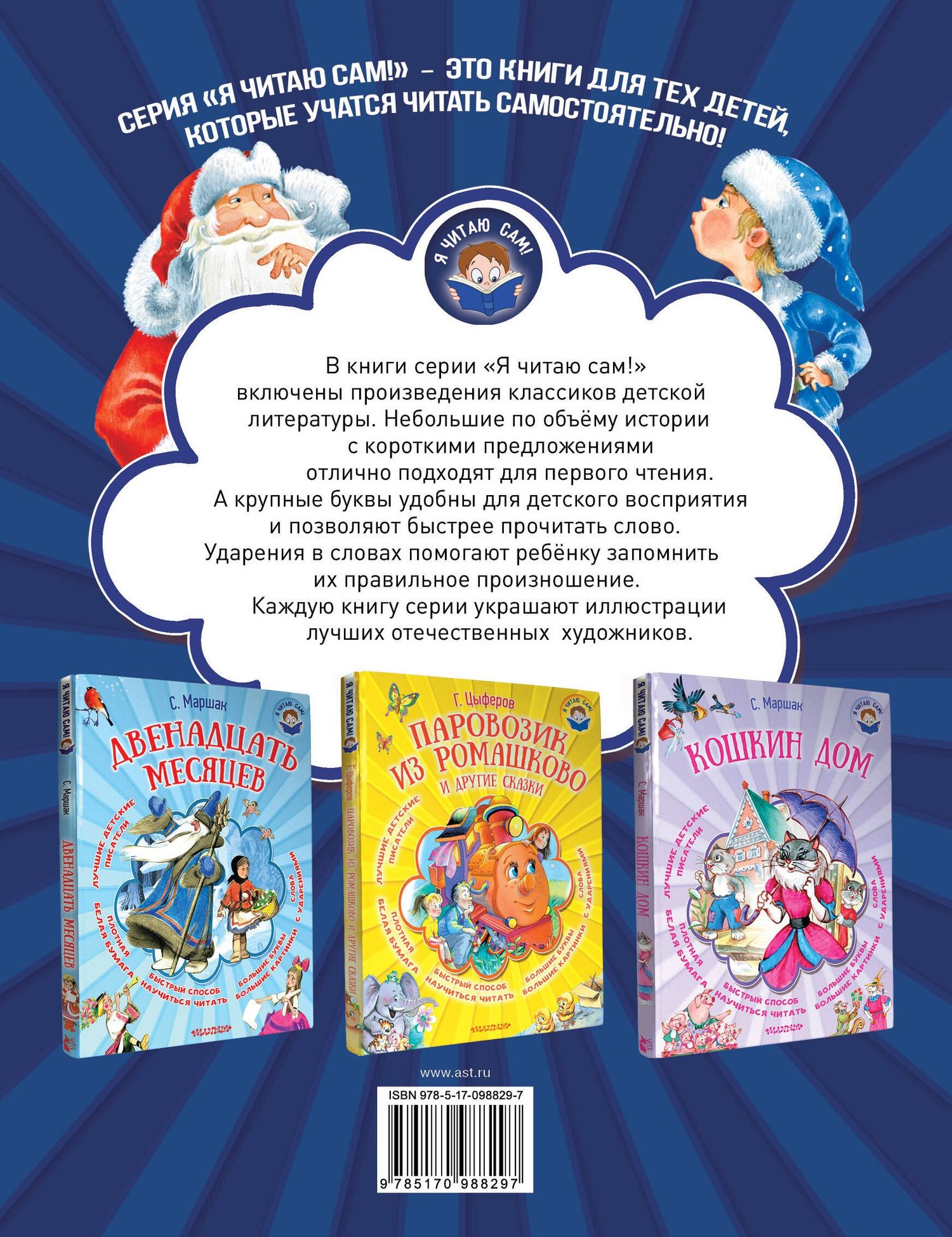 Самуил Маршак: Новогодние сказки
