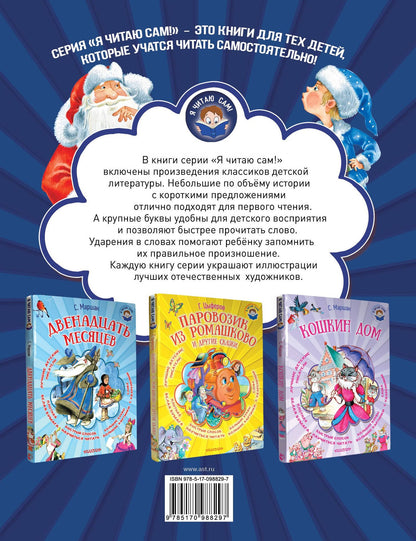 Самуил Маршак: Новогодние сказки