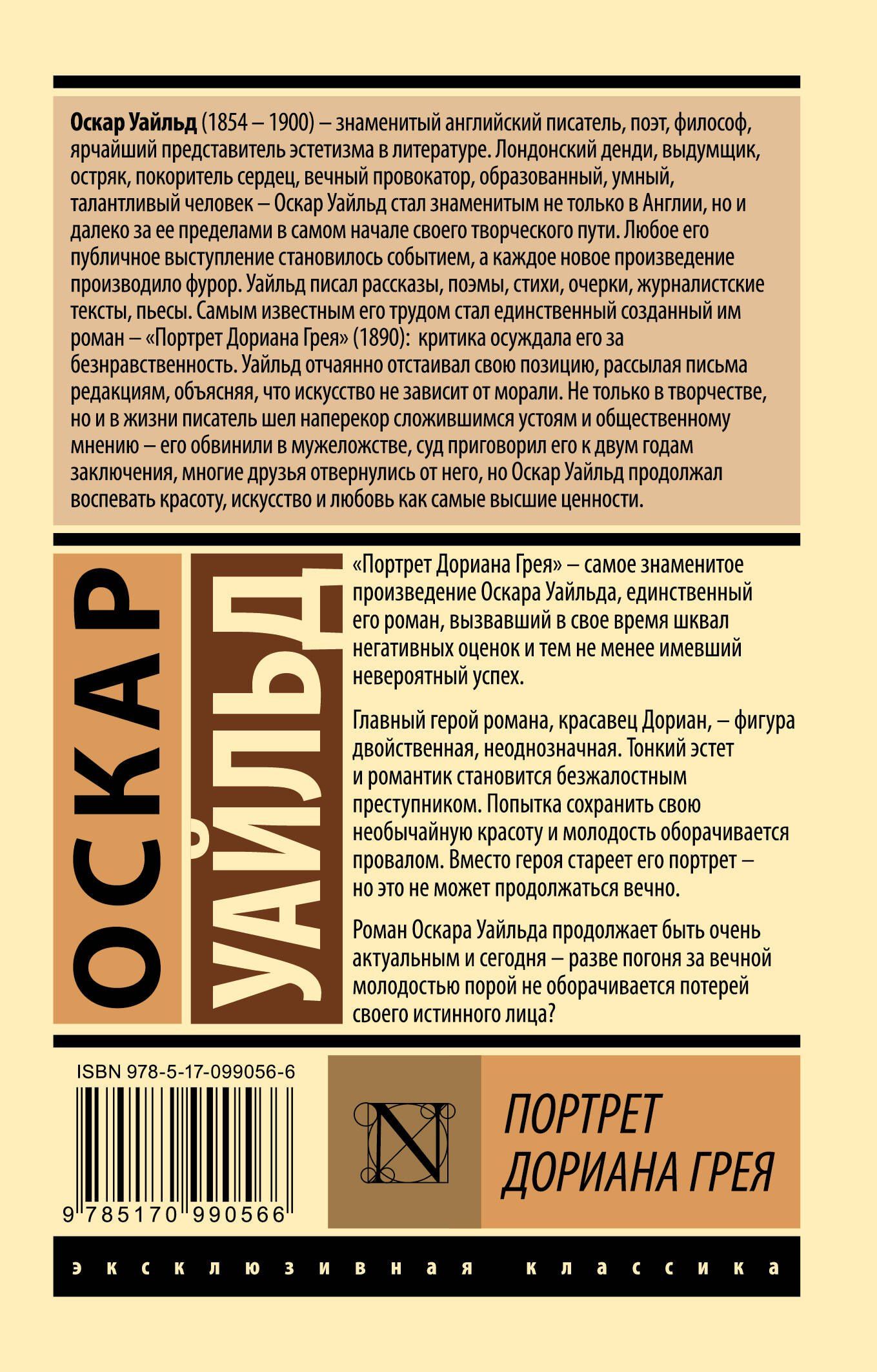 Уайльд Оскар: Портрет Дориана Грея