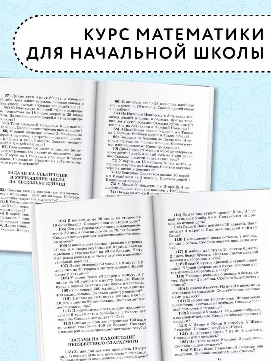 Елена Нефедова: 2500 задач по математике. 1-4 классы