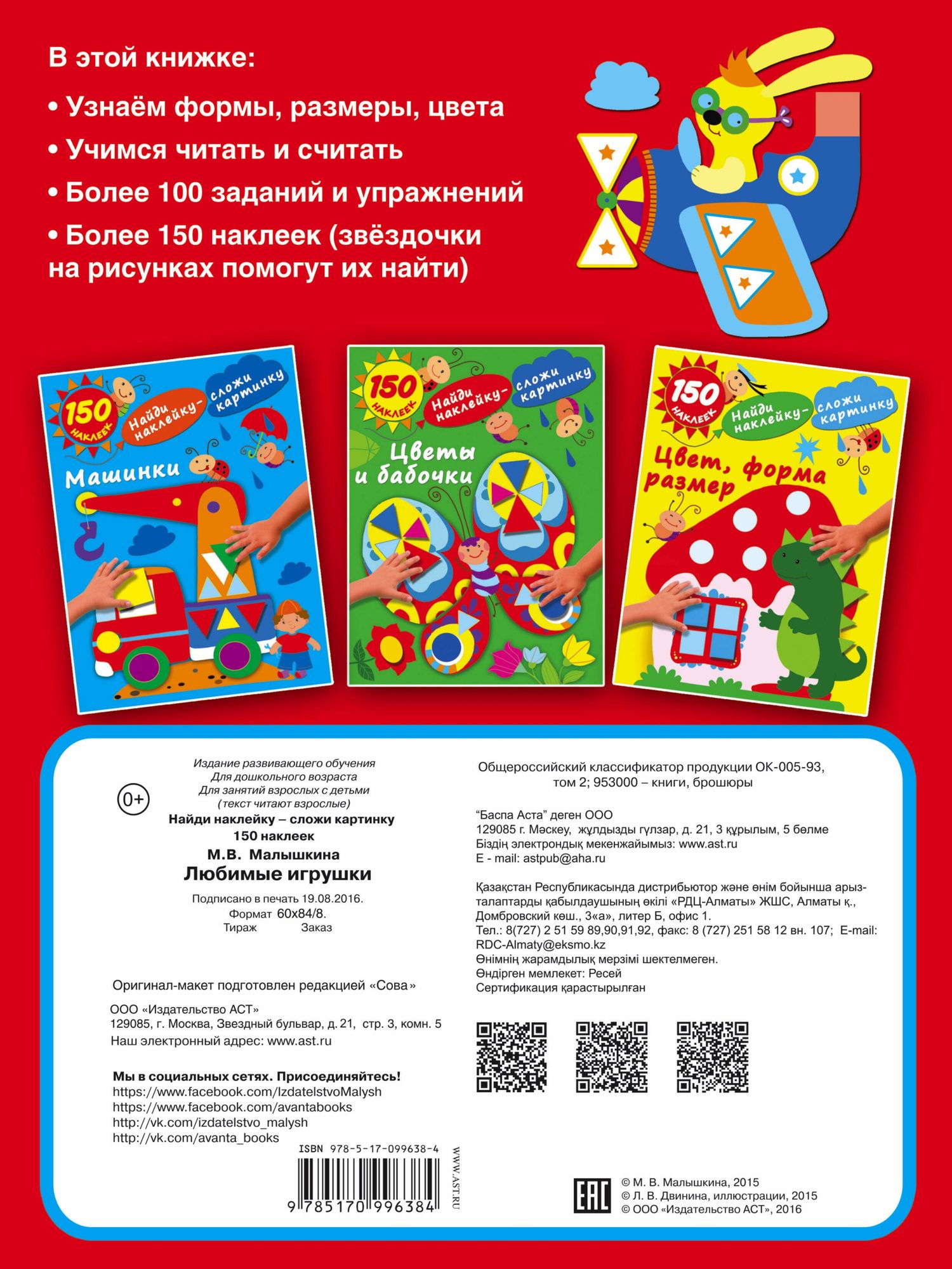 Мария Малышкина: Любимые игрушки
