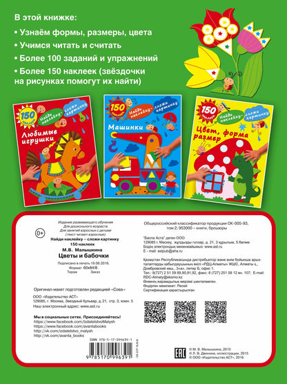 Мария Малышкина: Цветы и бабочки