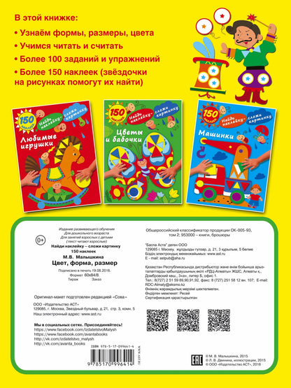 Мария Малышкина: Цвет, форма, размер