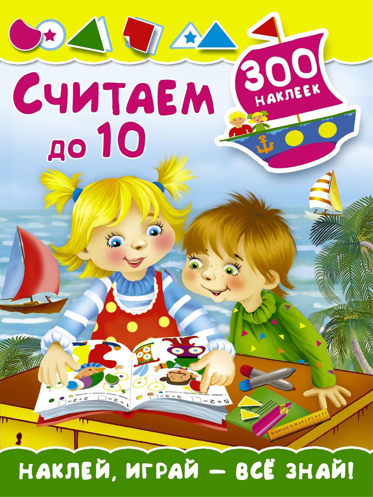 Мария Малышкина: Считаем до 10