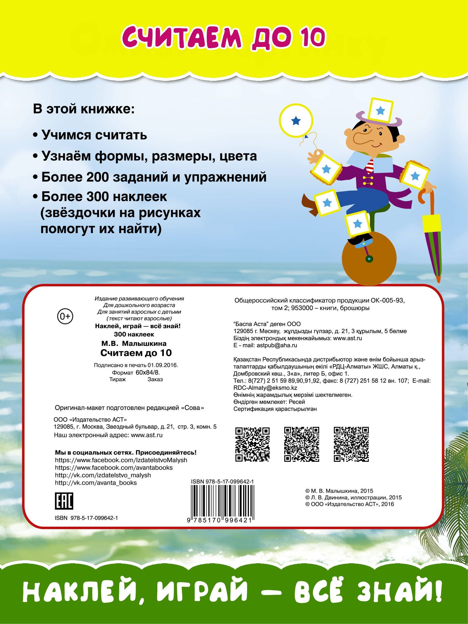 Мария Малышкина: Считаем до 10