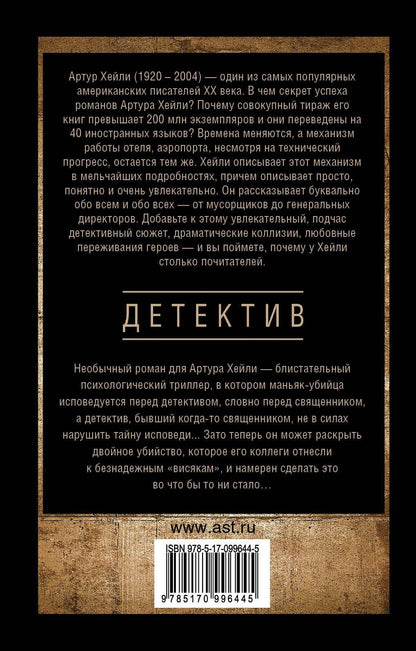 Хейли Артур: Детектив